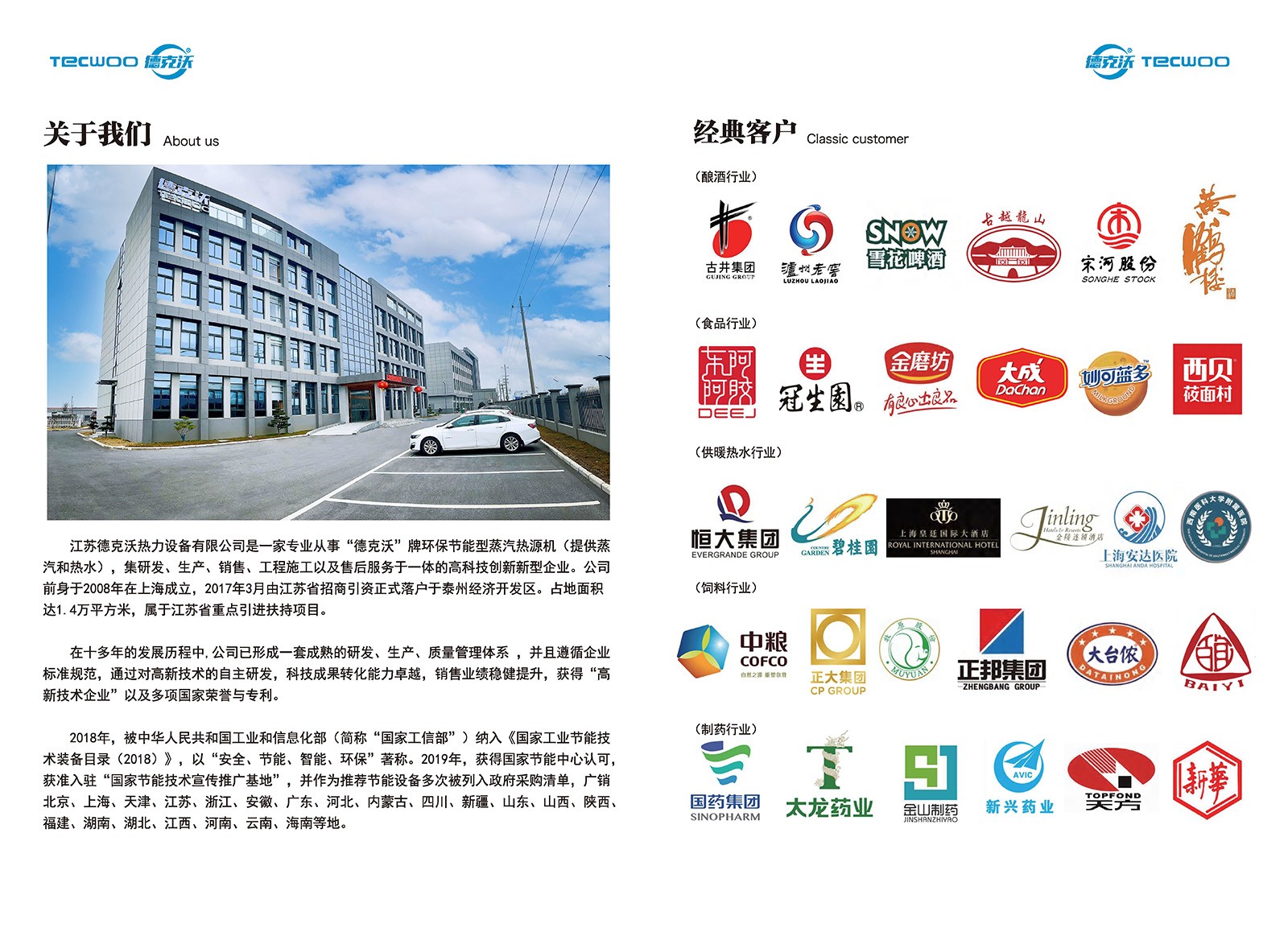 江蘇德克沃熱力設備有限公司