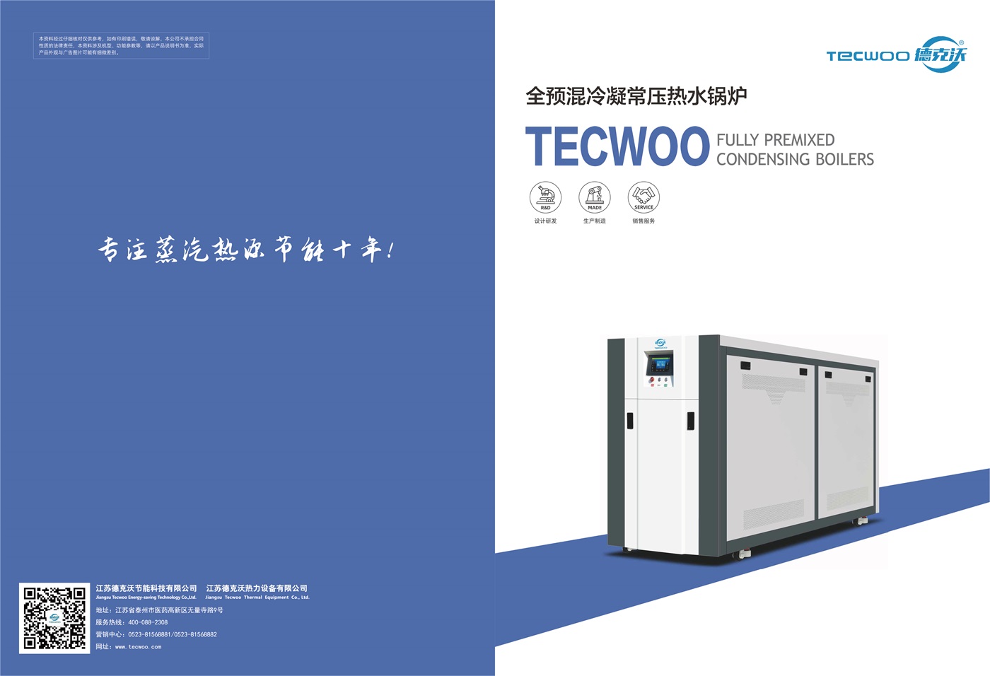江蘇德克沃熱力設(shè)備有限公司