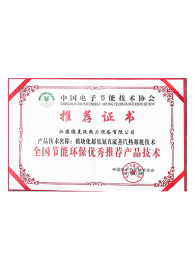 中國電子節能技術協會證書(1)_頁面_1