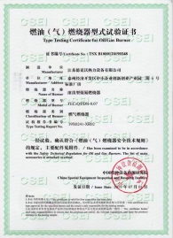 燃燒器型式試驗證書